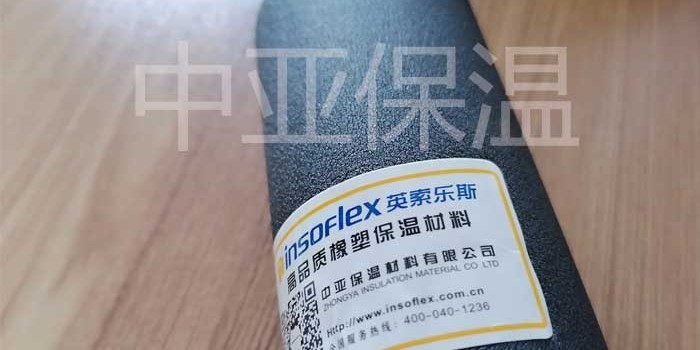 英索樂斯橡塑保溫管防火阻燃效果好嗎？